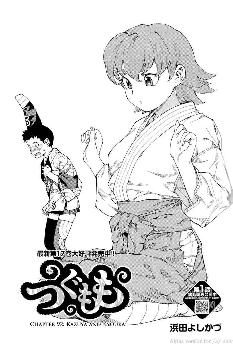 Tsugumomo Chap 92 - Next Chap 93