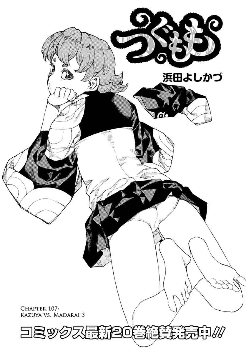 Tsugumomo Chap 107 - Next Chap 108