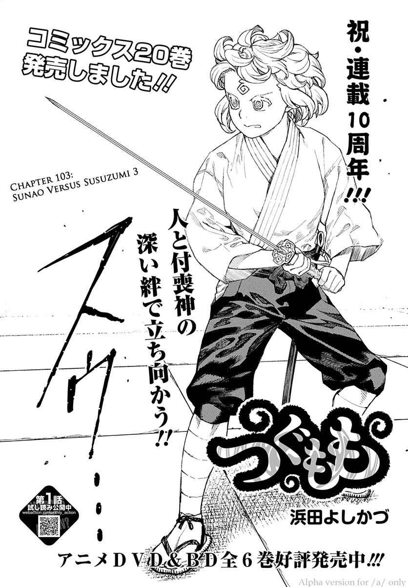 Tsugumomo Chap 104 - Next Chap 105