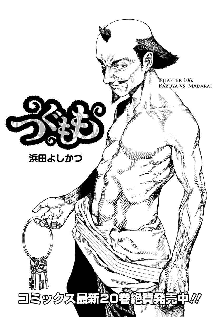 Tsugumomo Chap 106 - Next Chap 107