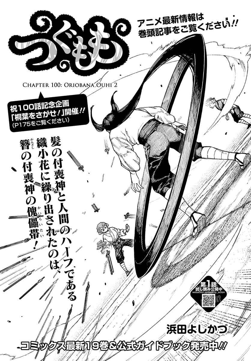 Tsugumomo Chap 100 - Next Chap 101