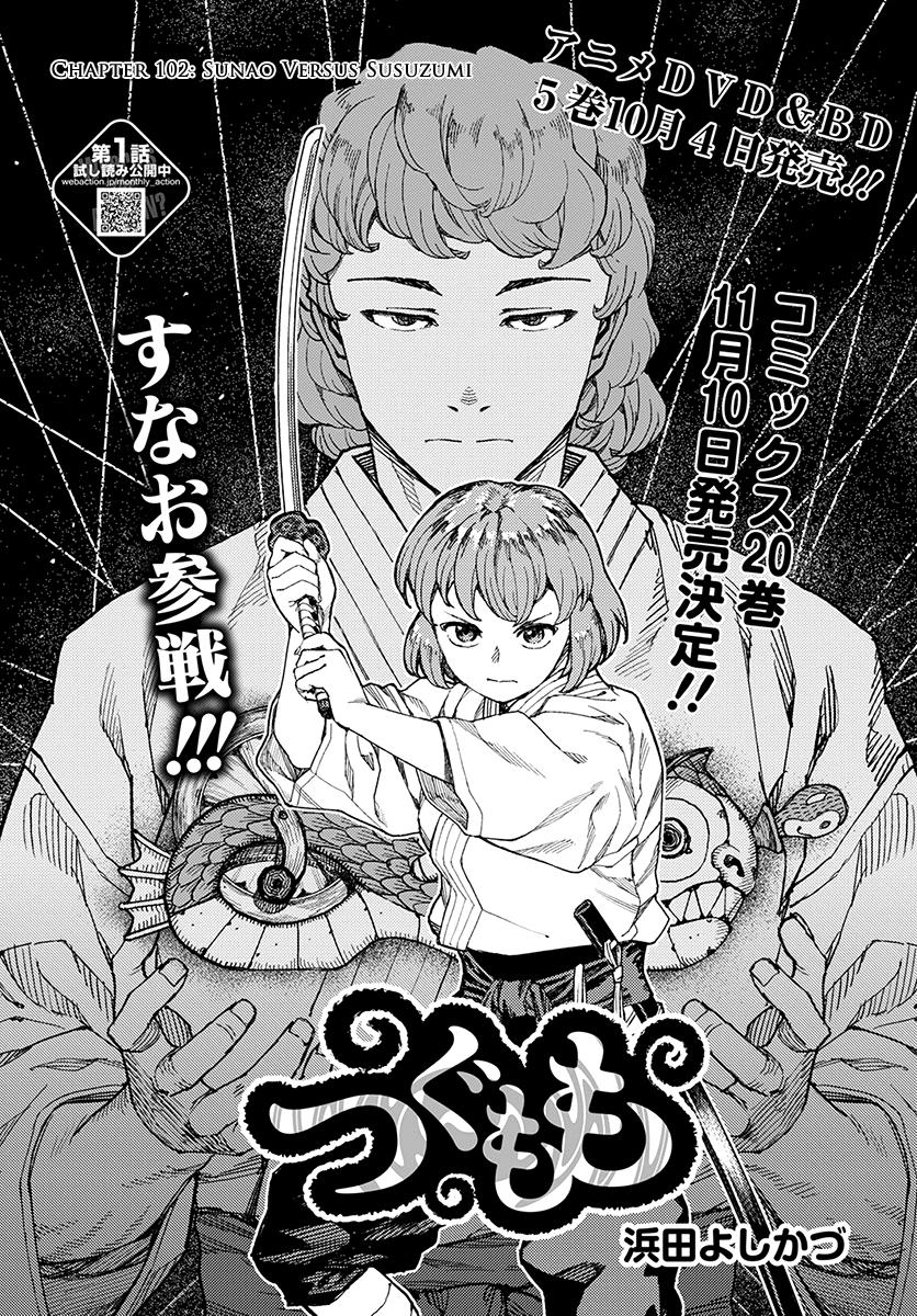 Tsugumomo Chap 102.1 - Next Chap 103.1