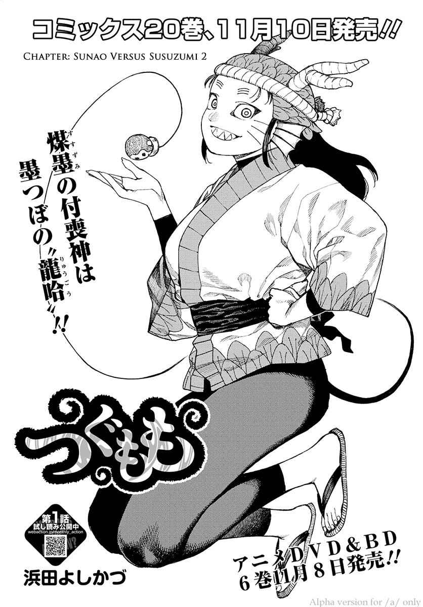 Tsugumomo Chap 103 - Next Chap 104