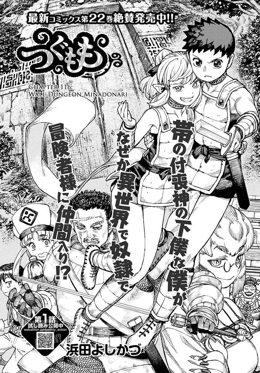 Tsugumomo Chap 116 - Next Chap 117