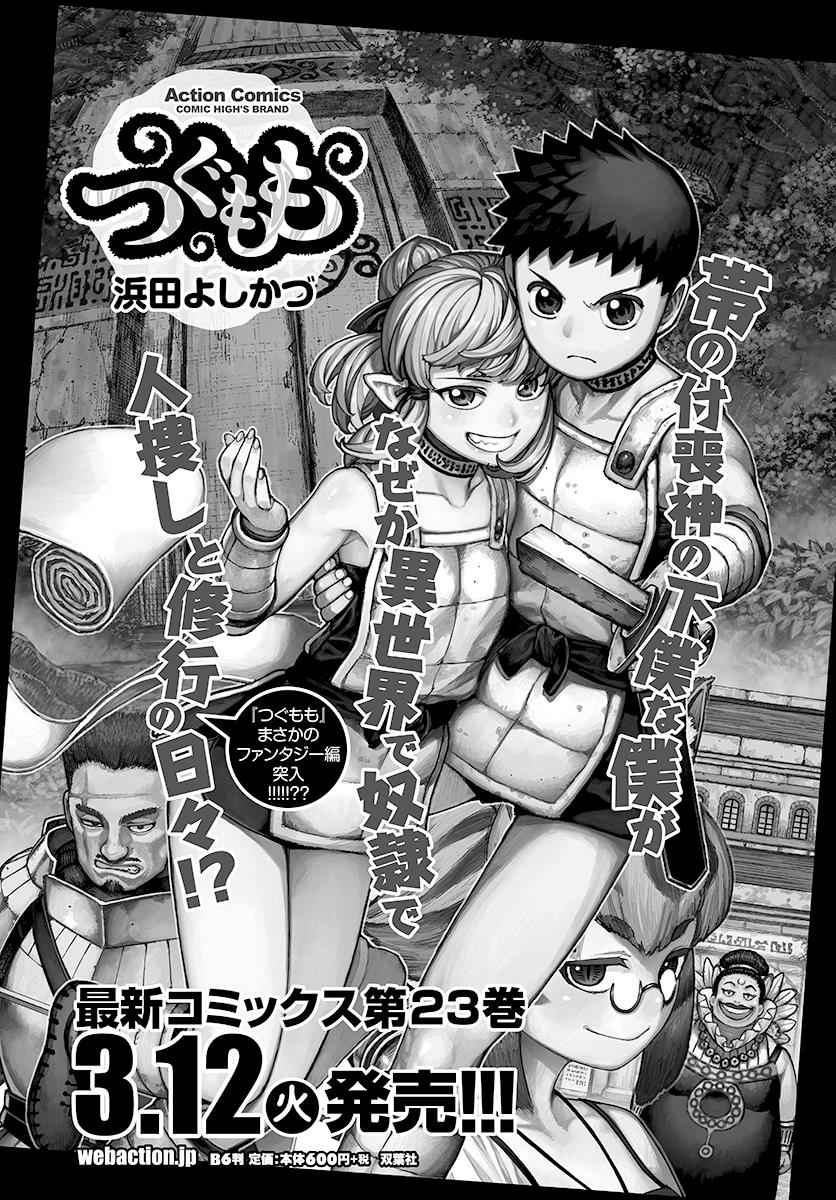 Tsugumomo Chap 118 - Next Chap 119