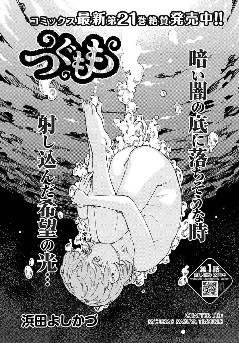 Tsugumomo Chap 113 - Next Chap 114