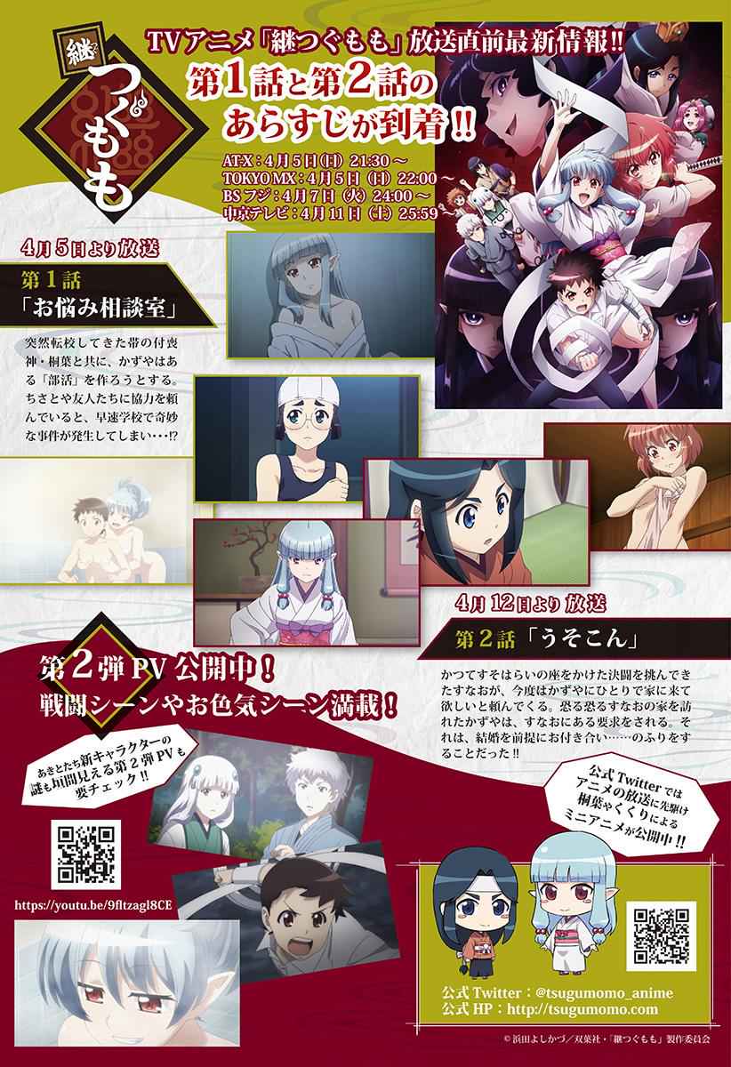 Tsugumomo Chap 127 - Next Chap 128