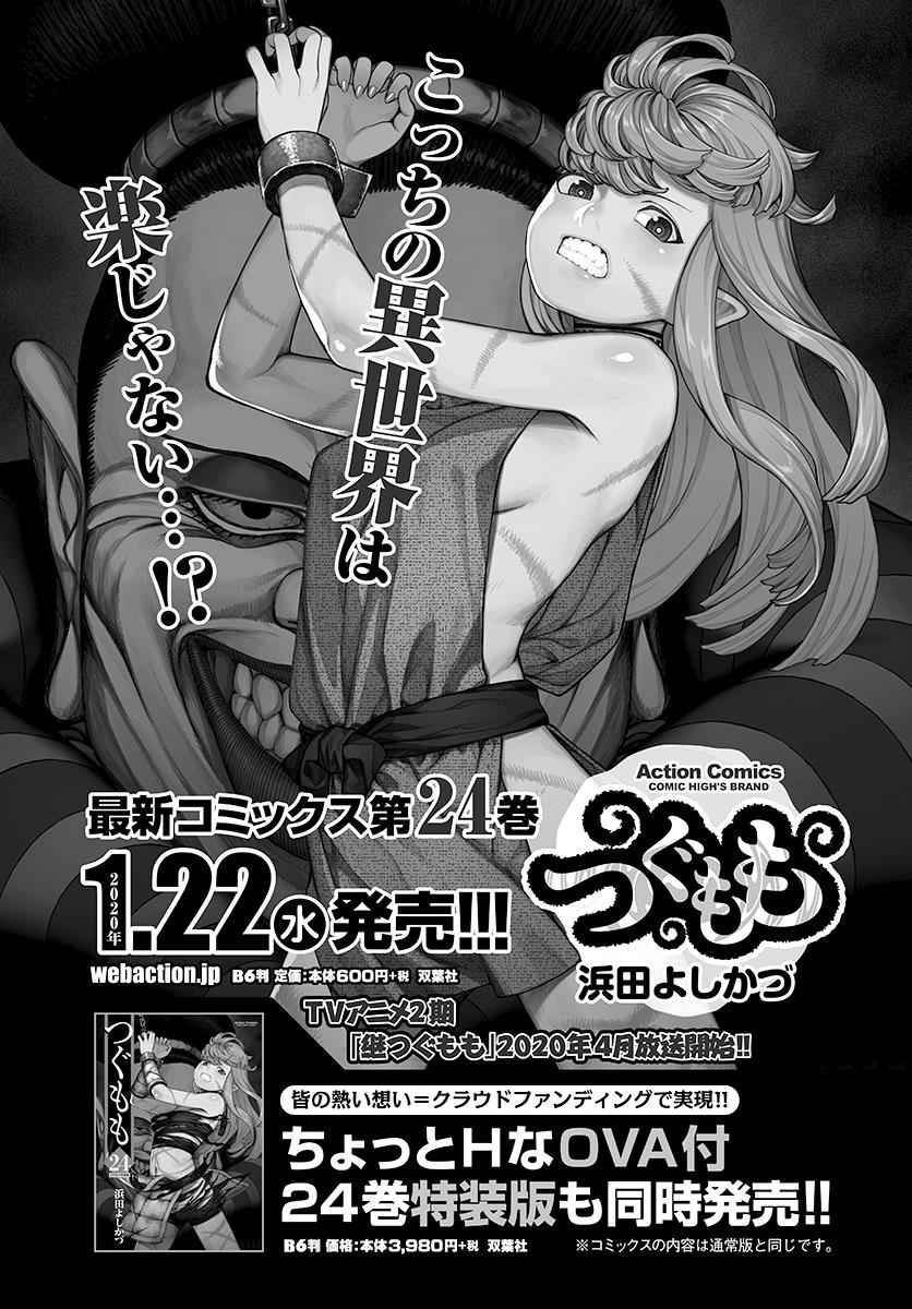 Tsugumomo Chap 125 - Next Chap 126