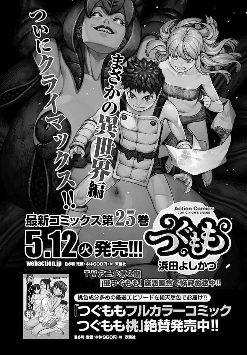 Tsugumomo Chap 128 - Next Chap 129