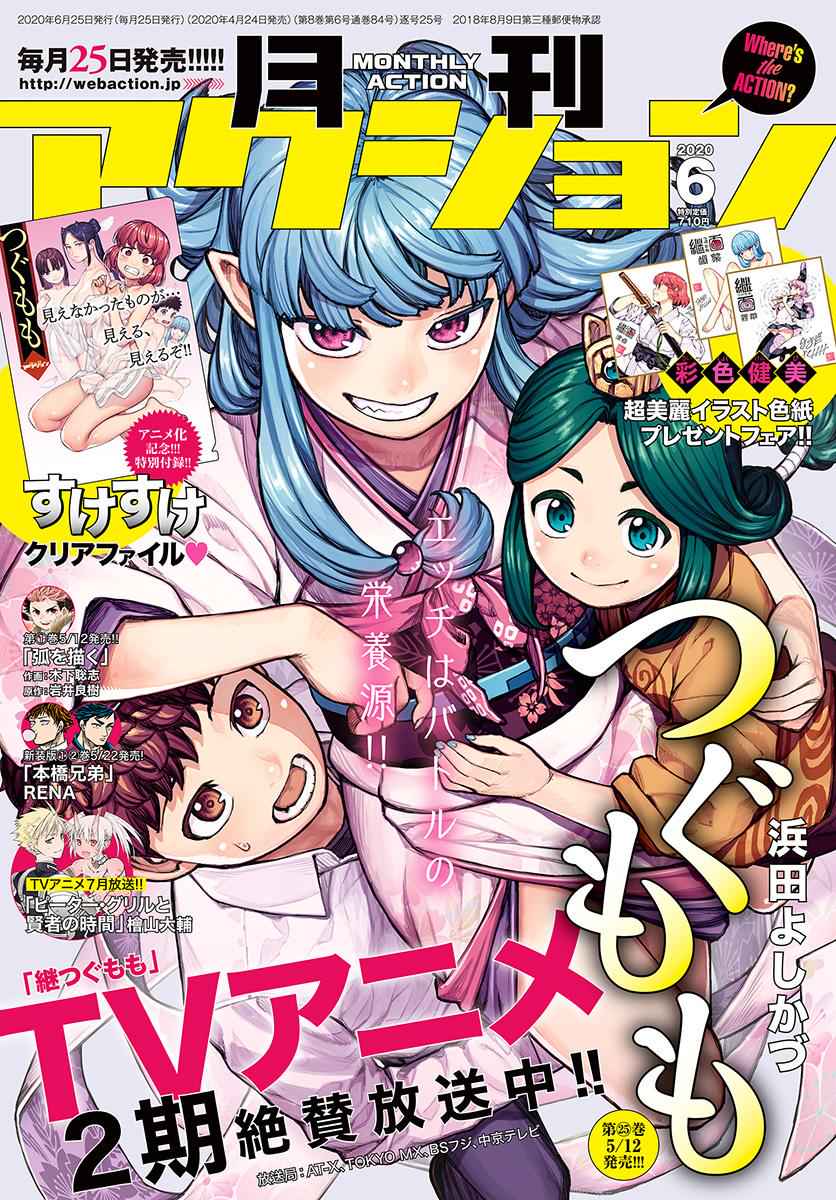 Tsugumomo Chap 128 - Next Chap 129