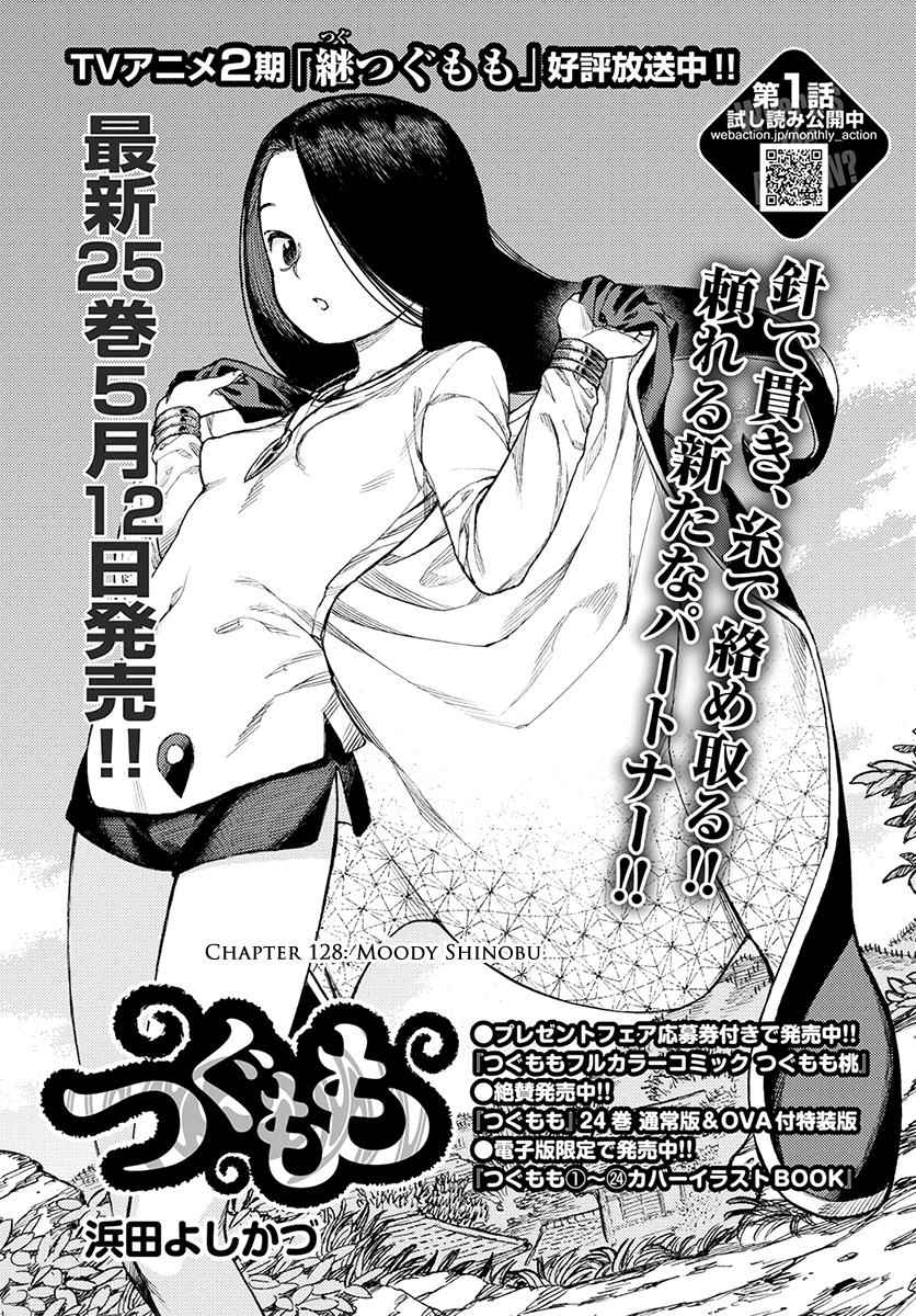 Tsugumomo Chap 128 - Next Chap 129