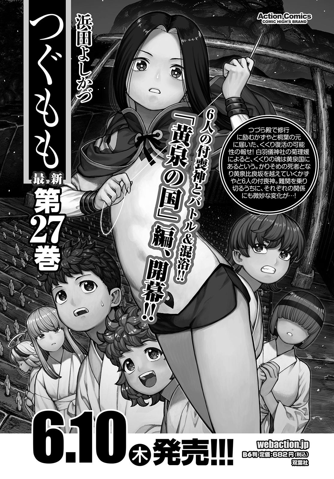 Tsugumomo Chap 139 - Next Chap 140