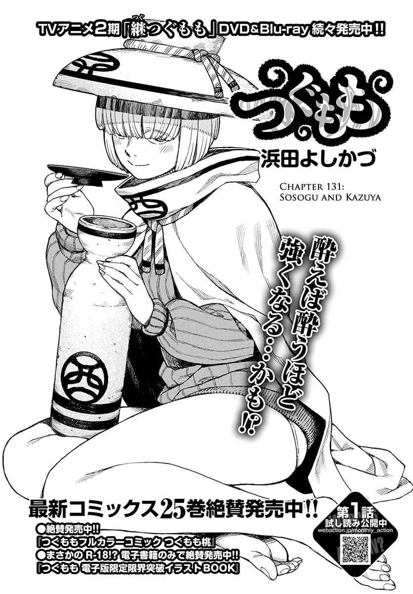 Tsugumomo Chap 131 - Next Chap 132