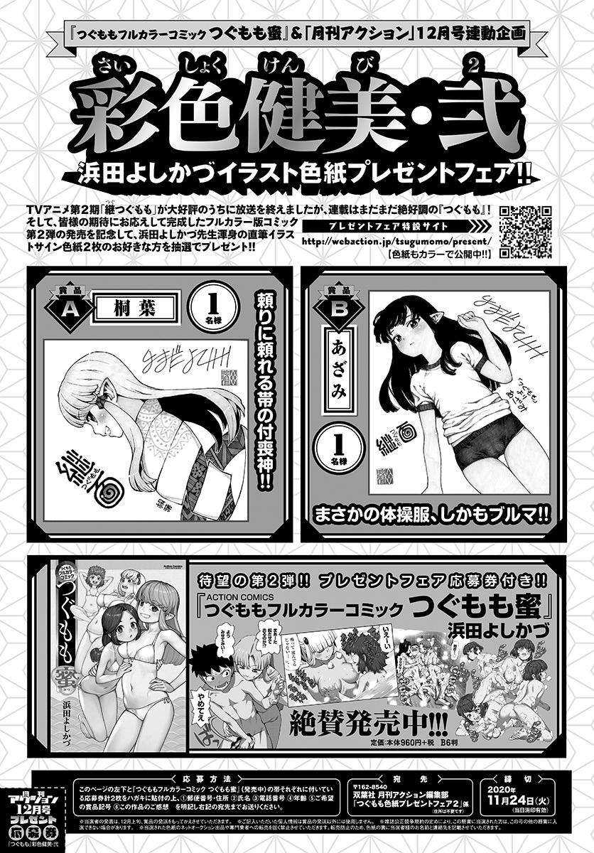 Tsugumomo Chap 133 - Next Chap 134