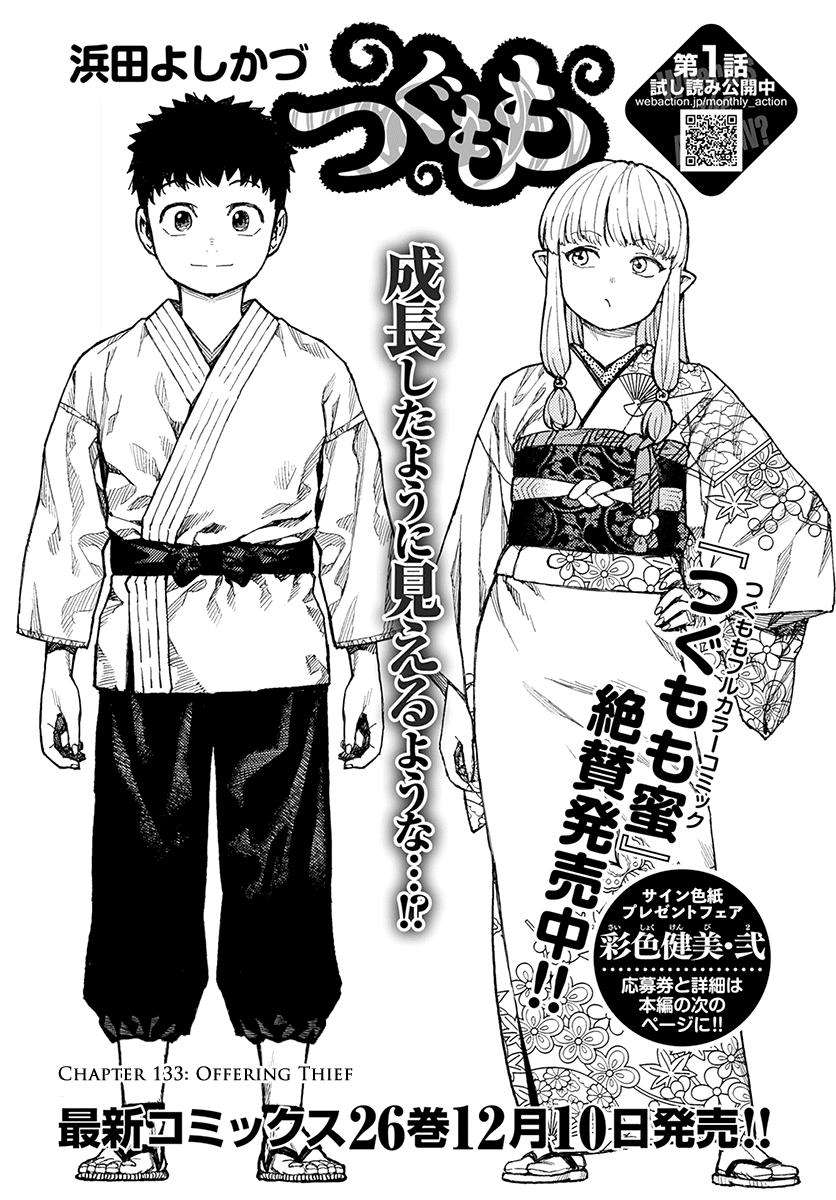 Tsugumomo Chap 133 - Next Chap 134