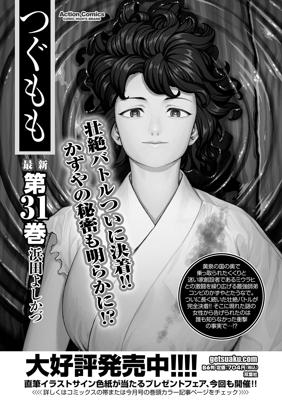 Tsugumomo Chap 159 - Next Chap 160