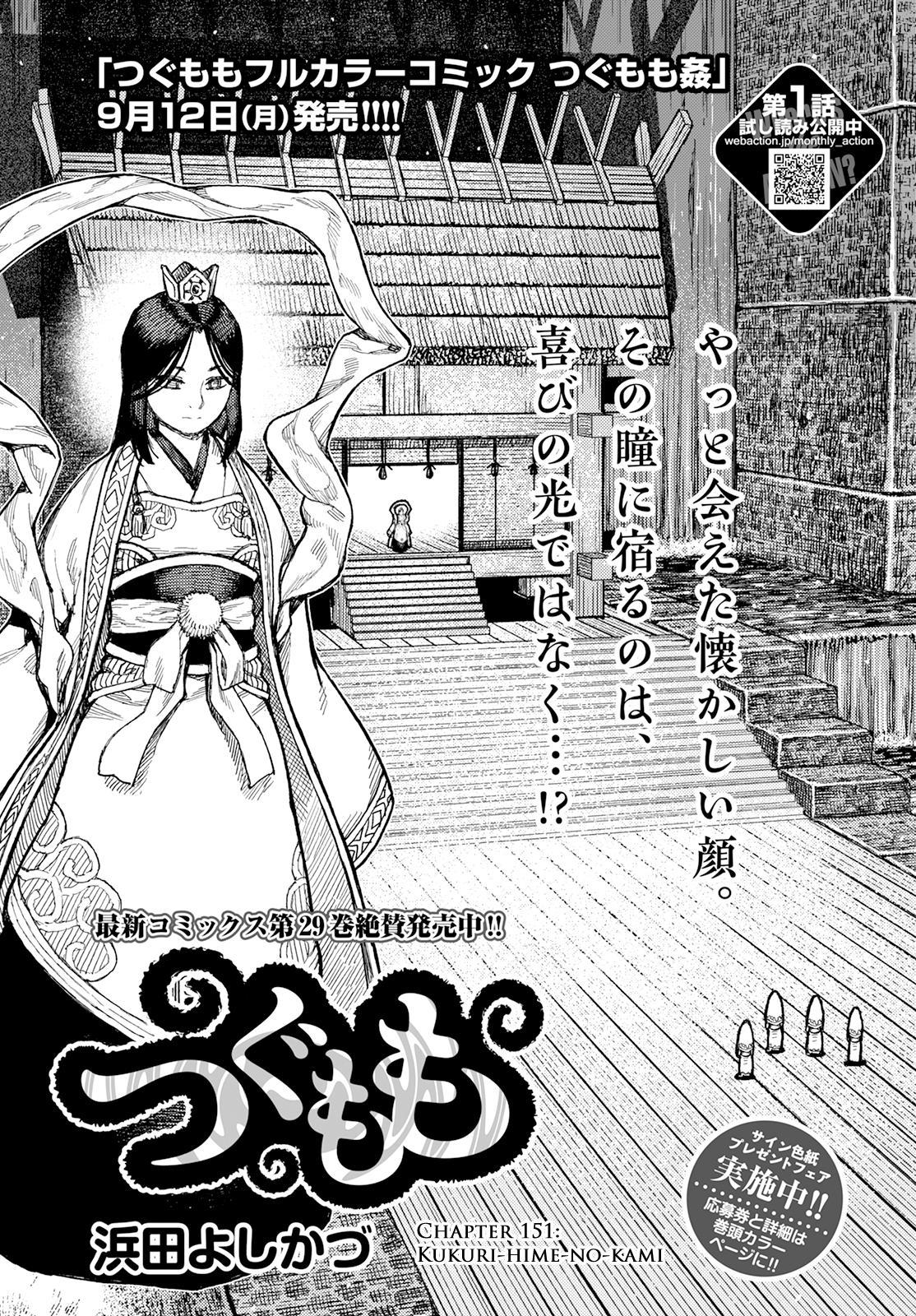 Tsugumomo Chap 151 - Next Chap 152