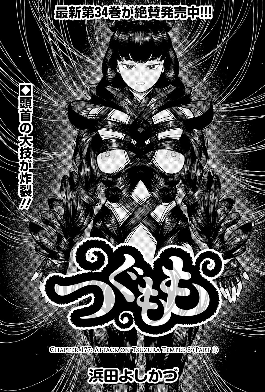 Tsugumomo Chap 177.1 - Next Chap 178.1