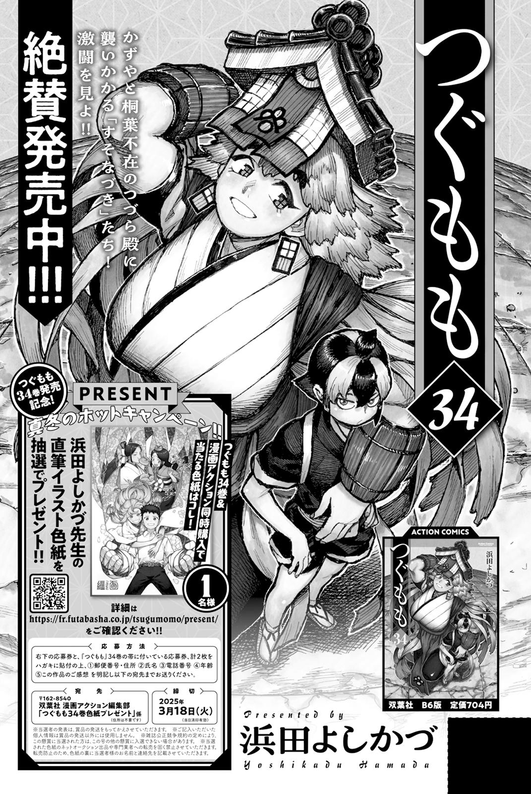 Tsugumomo Chap 174 - Next Chap 175