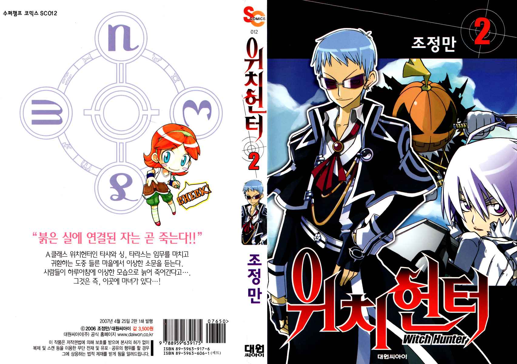 Witch Hunter Chap 5 - Next Chap 6