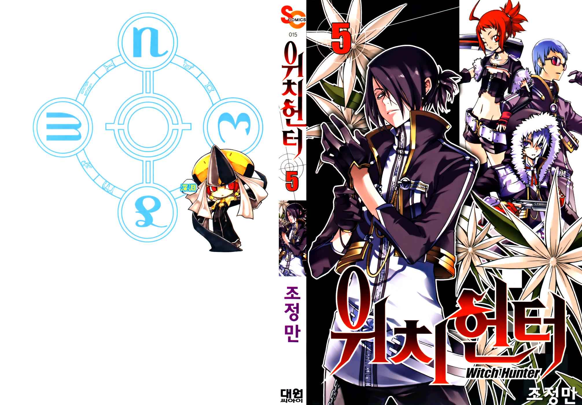 Witch Hunter Chap 17 - Next Chap 18