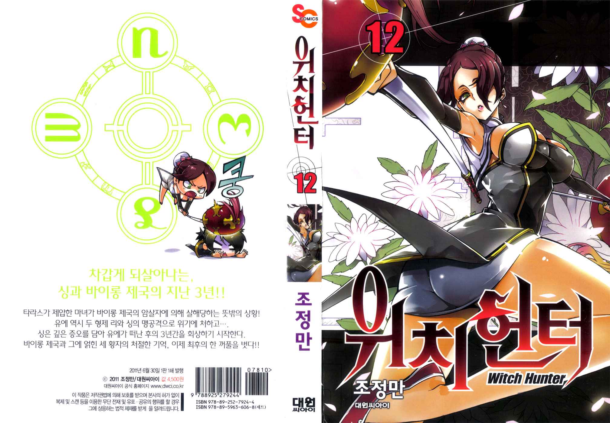 Witch Hunter Chap 59 - Next Chap 60