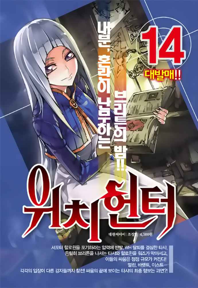Witch Hunter Chap 86 - Next Chap 87
