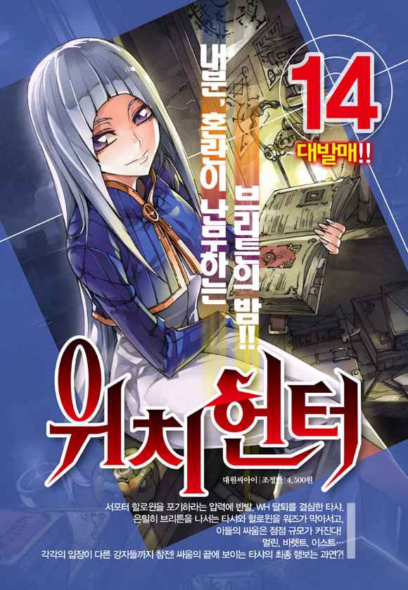 Witch Hunter Chap 91 - Next Chap 92