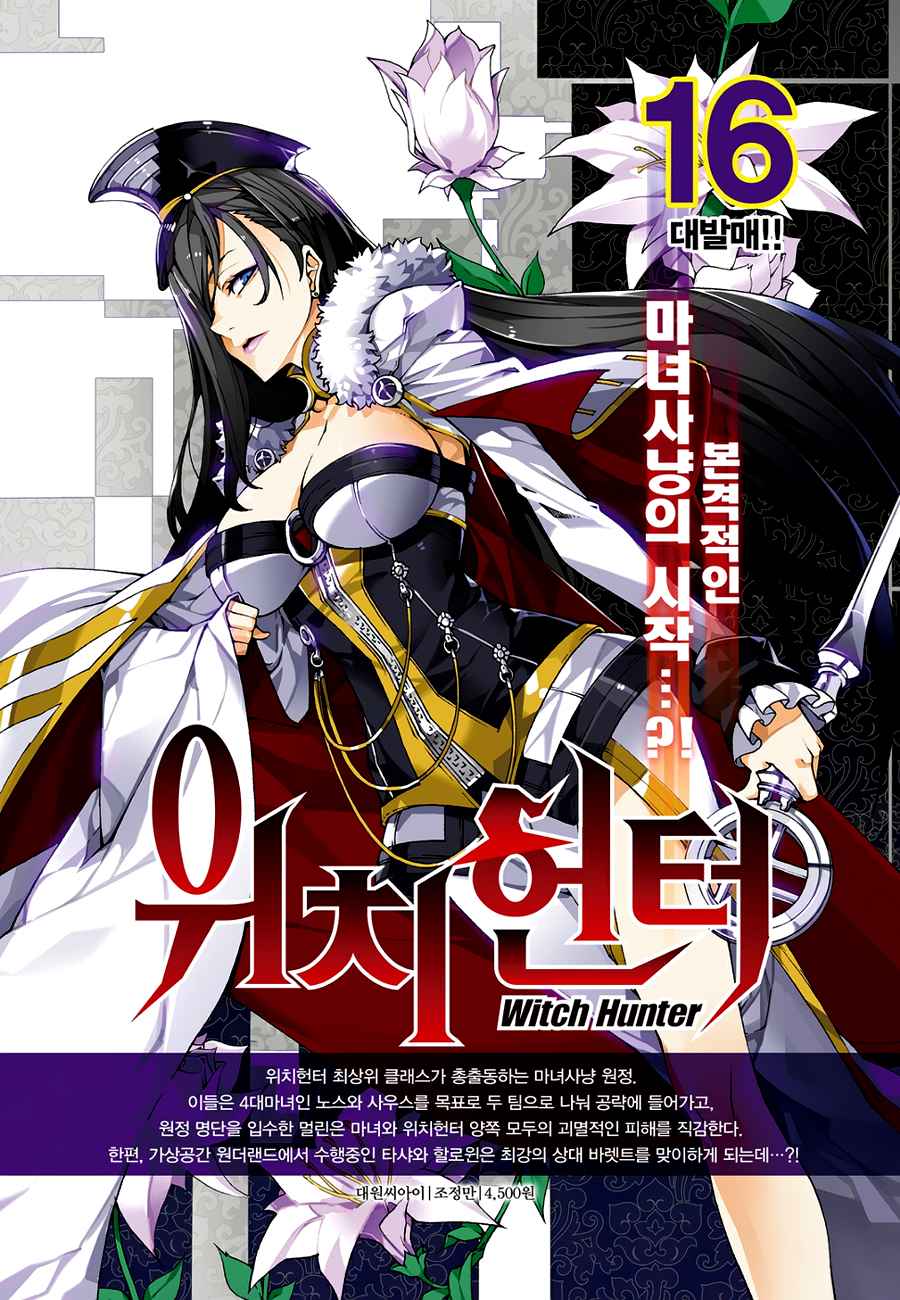 Witch Hunter Chap 138 - Next Chap 139