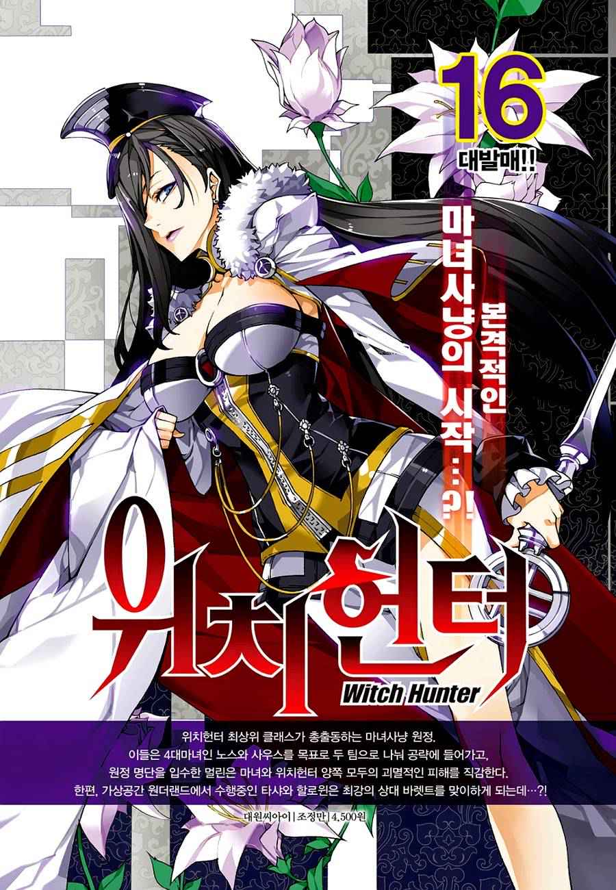 Witch Hunter Chap 139 - Next Chap 140