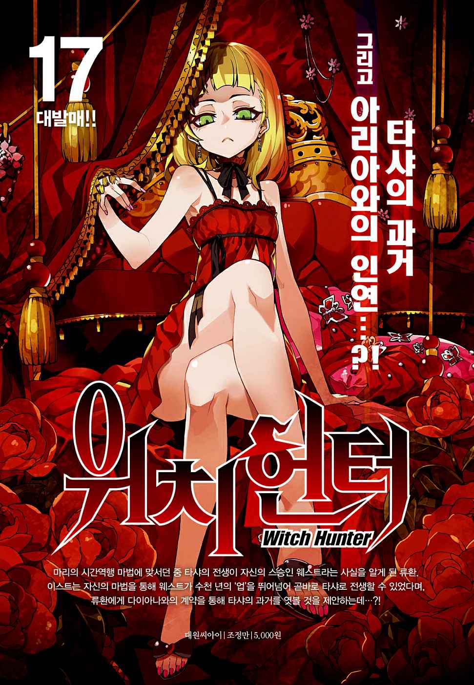 Witch Hunter Chap 155 - Next Chap 156