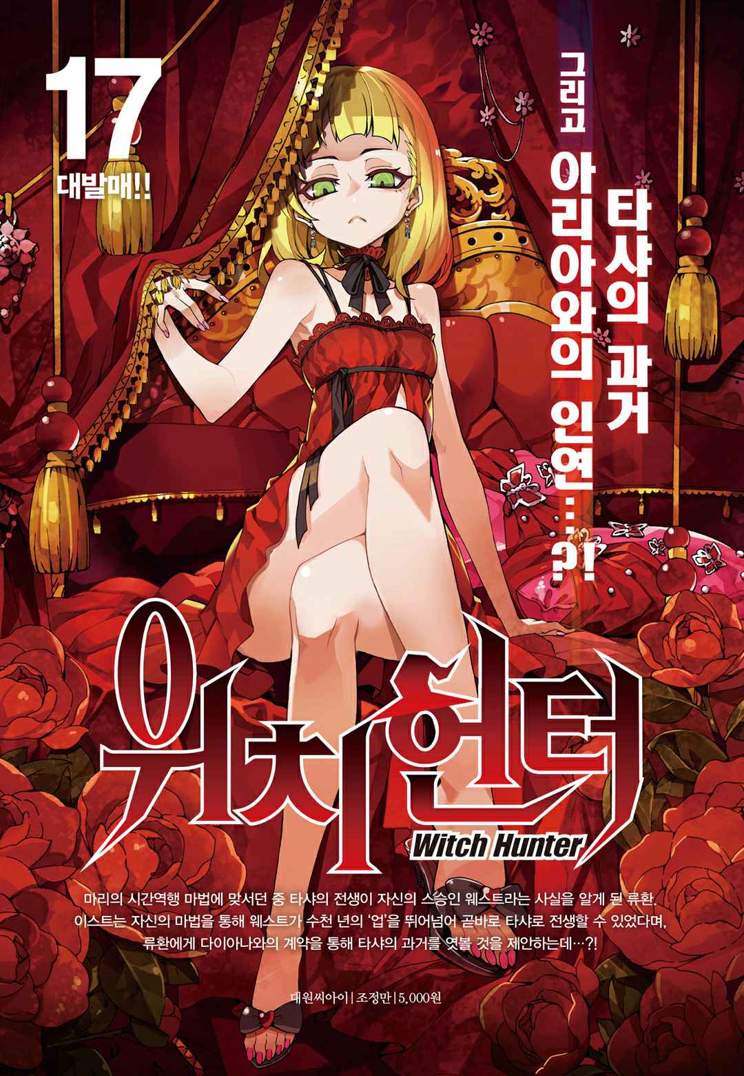 Witch Hunter Chap 159 - Next Chap 160