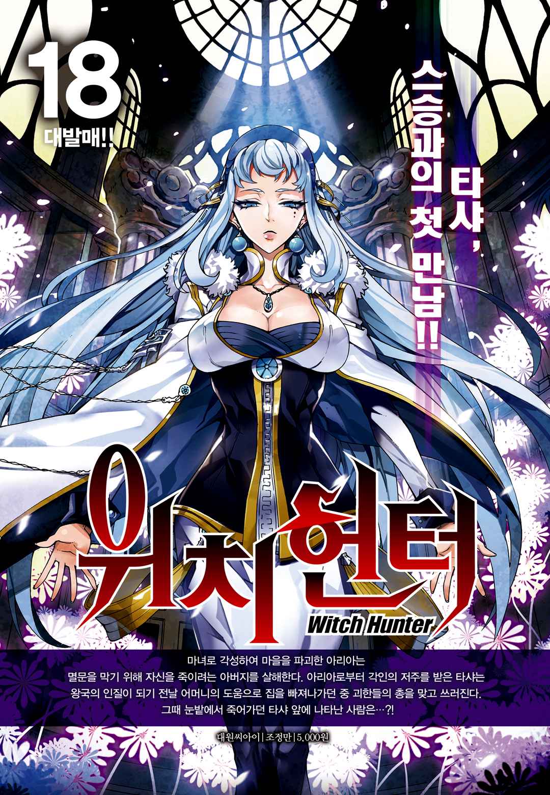 Witch Hunter Chap 169 - Next Chap 170