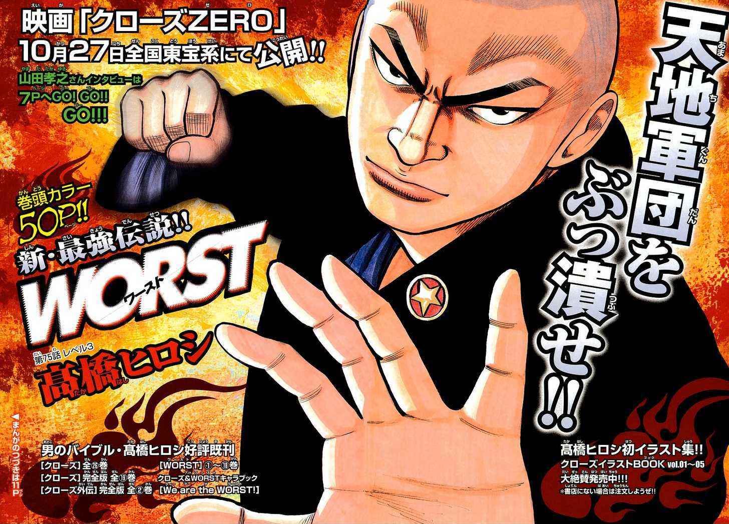 Worst Chap 75 - Next Chap 76