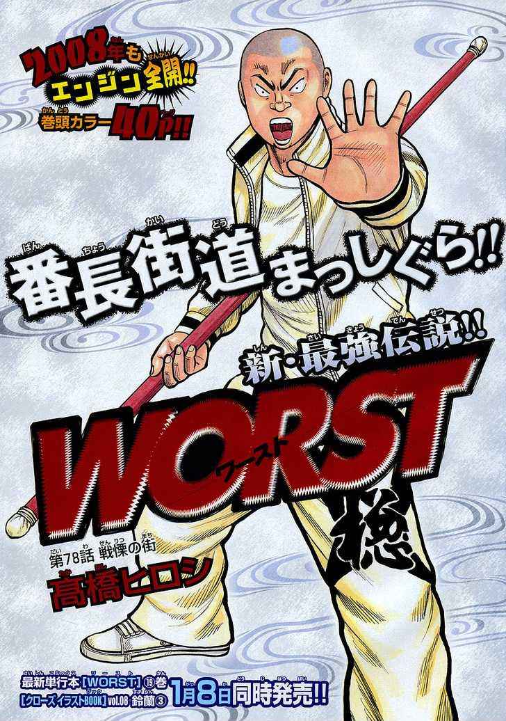 Worst Chap 79 - Next Chap 80