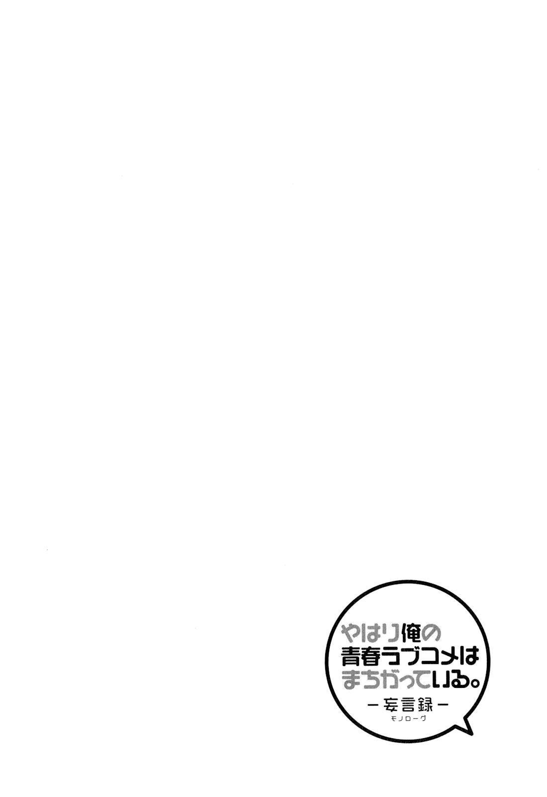 Yahari Ore no Seishun Love Come wa Machigatteiru -Mougenroku Chap 57 - Next Chap 58