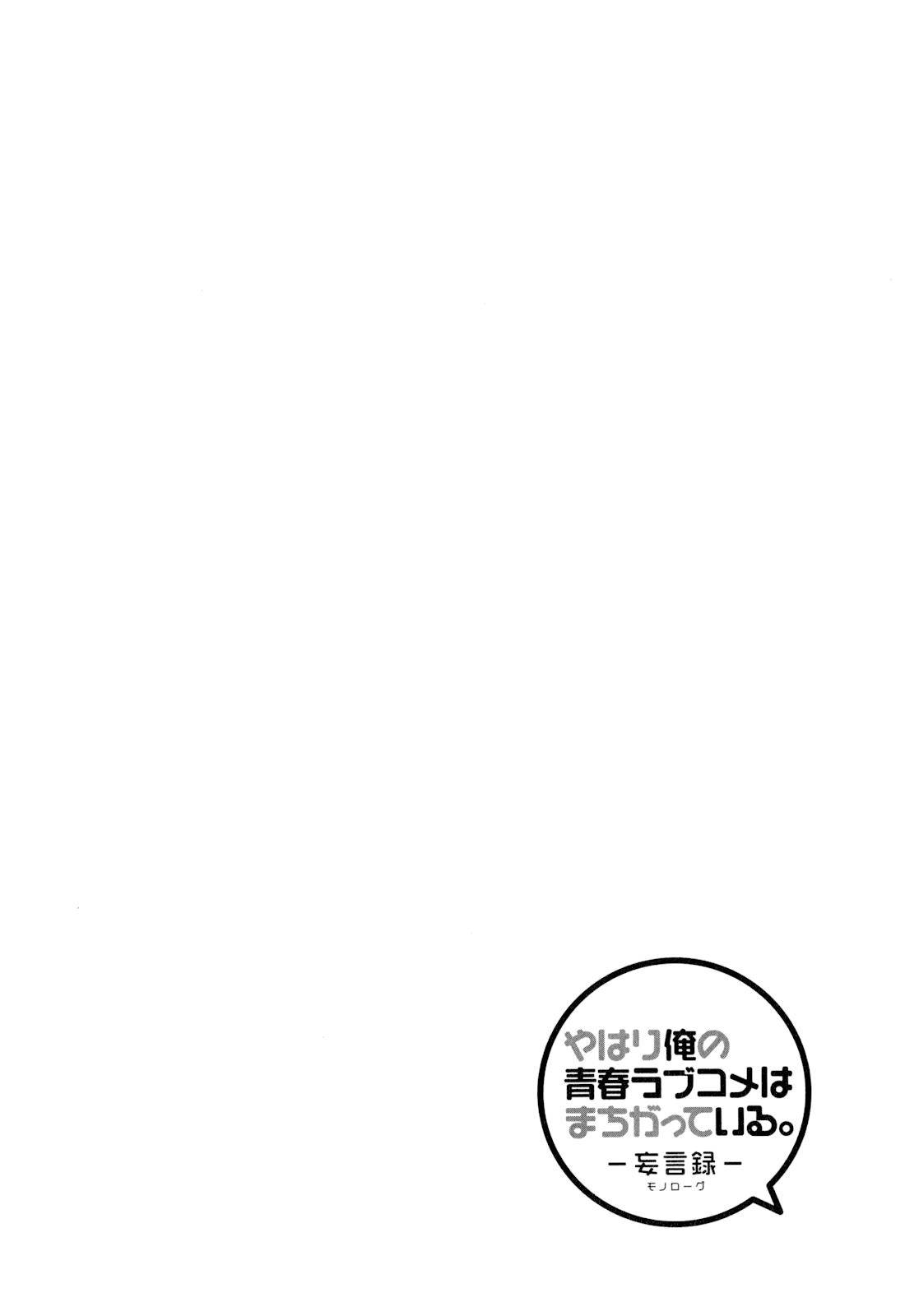 Yahari Ore no Seishun Love Come wa Machigatteiru -Mougenroku Chap 56 - Next Chap 57