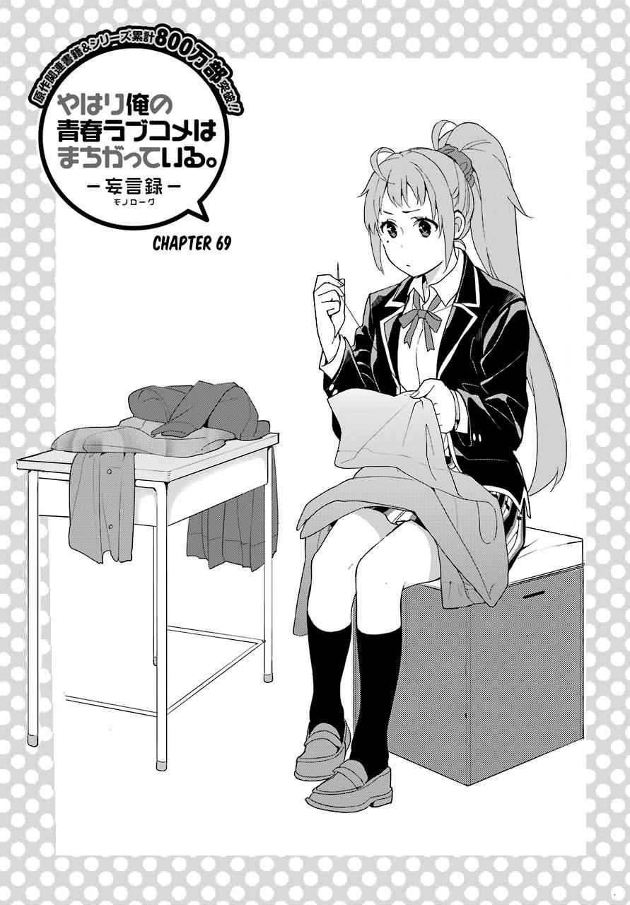 Yahari Ore no Seishun Love Come wa Machigatteiru -Mougenroku Chap 69 - Next Chap 70