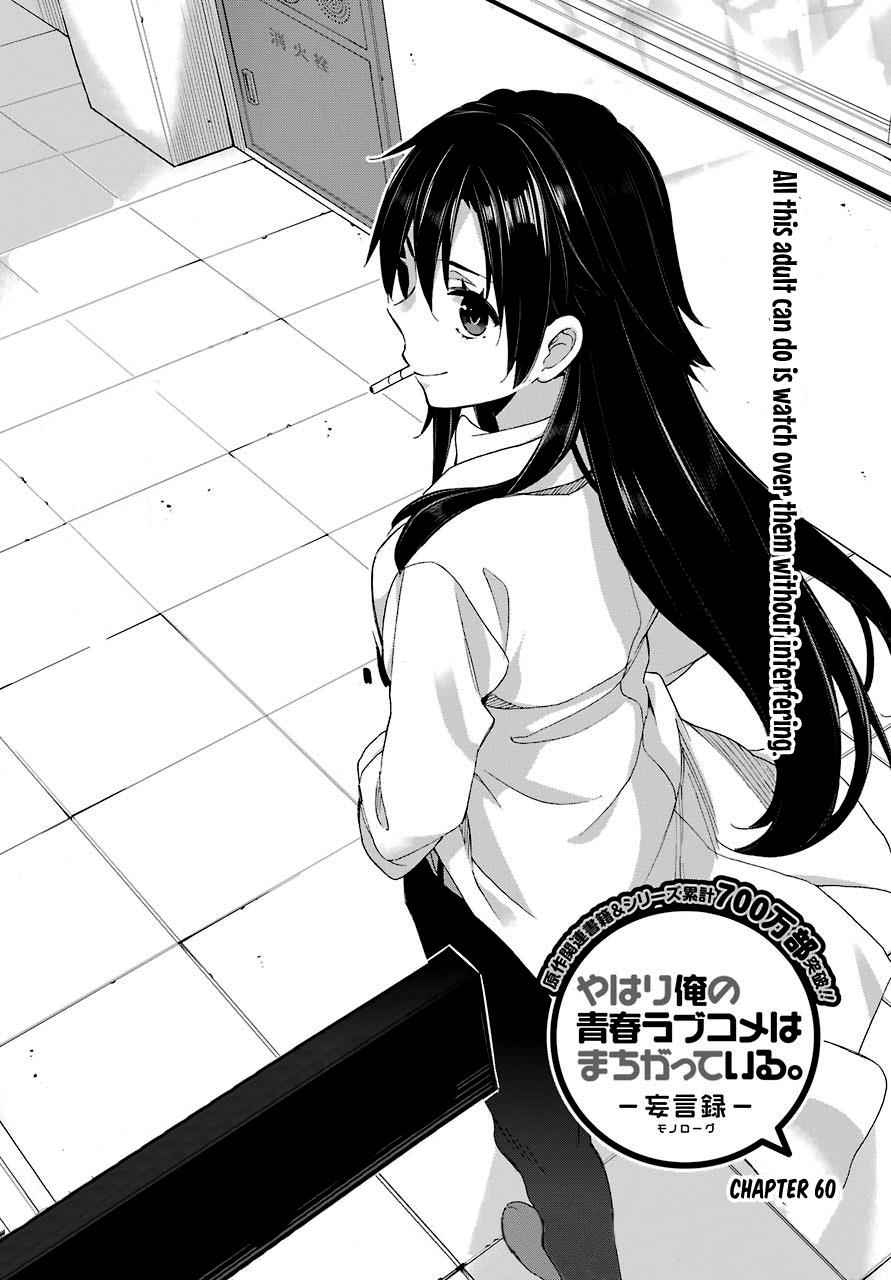 Yahari Ore no Seishun Love Come wa Machigatteiru -Mougenroku Chap 60 - Next Chap 61