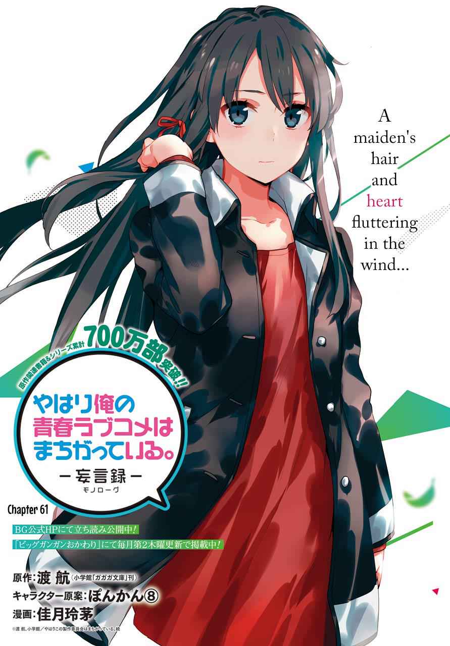 Yahari Ore no Seishun Love Come wa Machigatteiru -Mougenroku Chap 61 - Next Chap 62