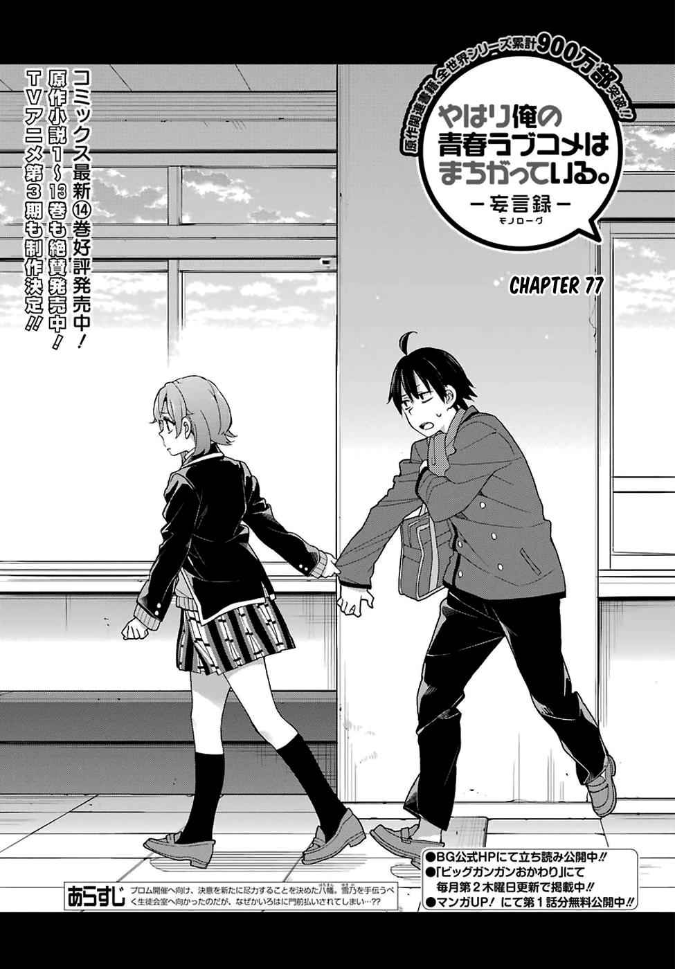 Yahari Ore no Seishun Love Come wa Machigatteiru -Mougenroku Chap 77 - Next Chap 78
