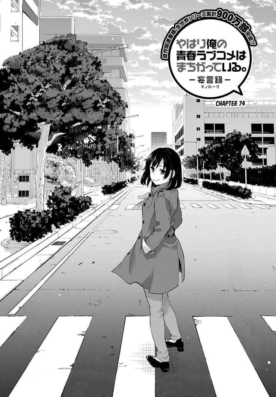 Yahari Ore no Seishun Love Come wa Machigatteiru -Mougenroku Chap 74 - Next Chap 75