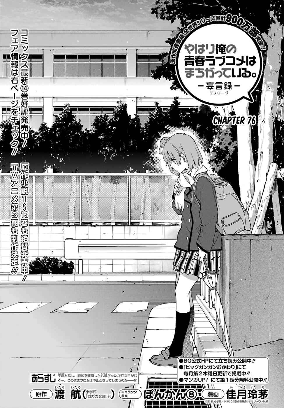 Yahari Ore no Seishun Love Come wa Machigatteiru -Mougenroku Chap 76 - Next Chap 77