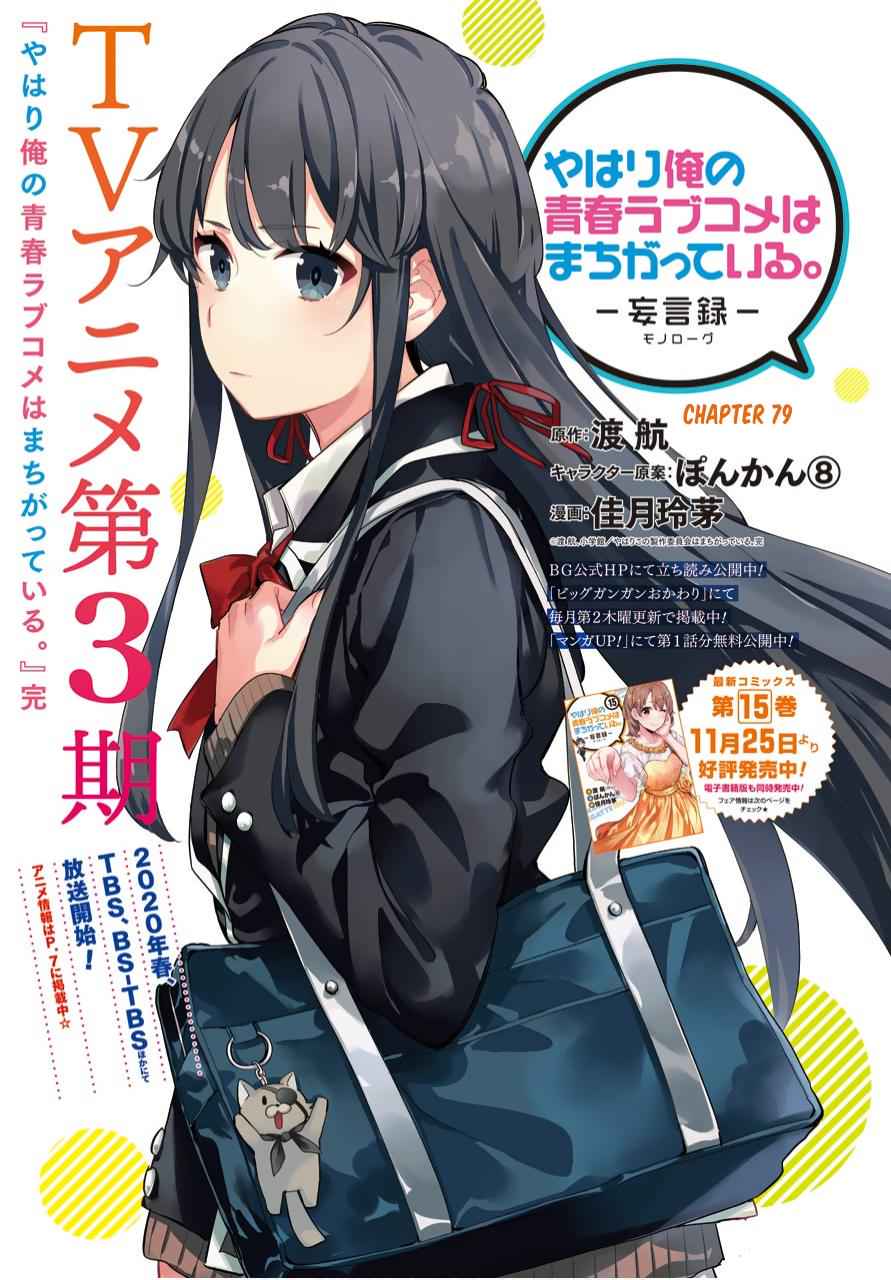 Yahari Ore no Seishun Love Come wa Machigatteiru -Mougenroku Chap 79 - Next Chap 80