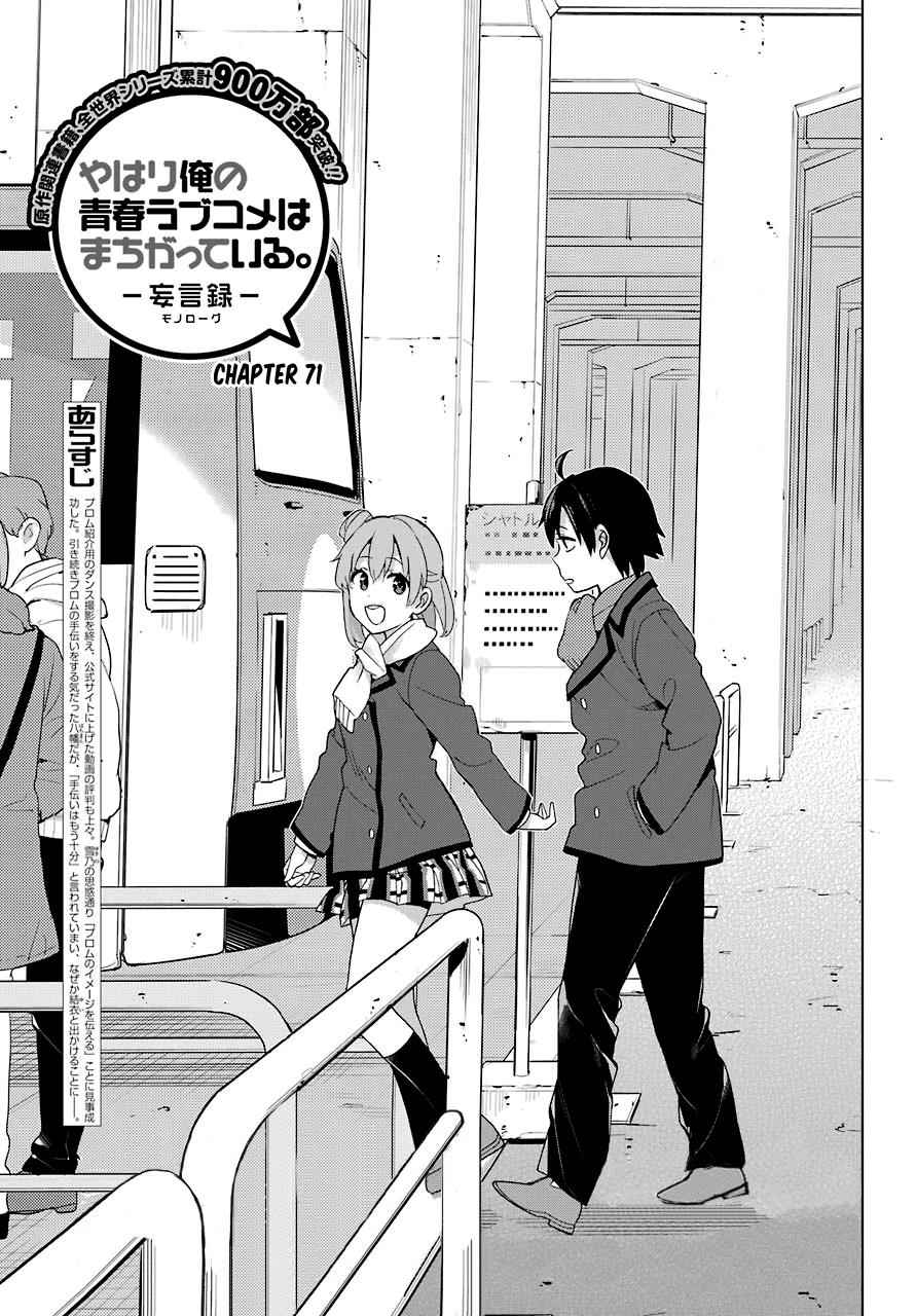 Yahari Ore no Seishun Love Come wa Machigatteiru -Mougenroku Chap 71 - Next Chap 72