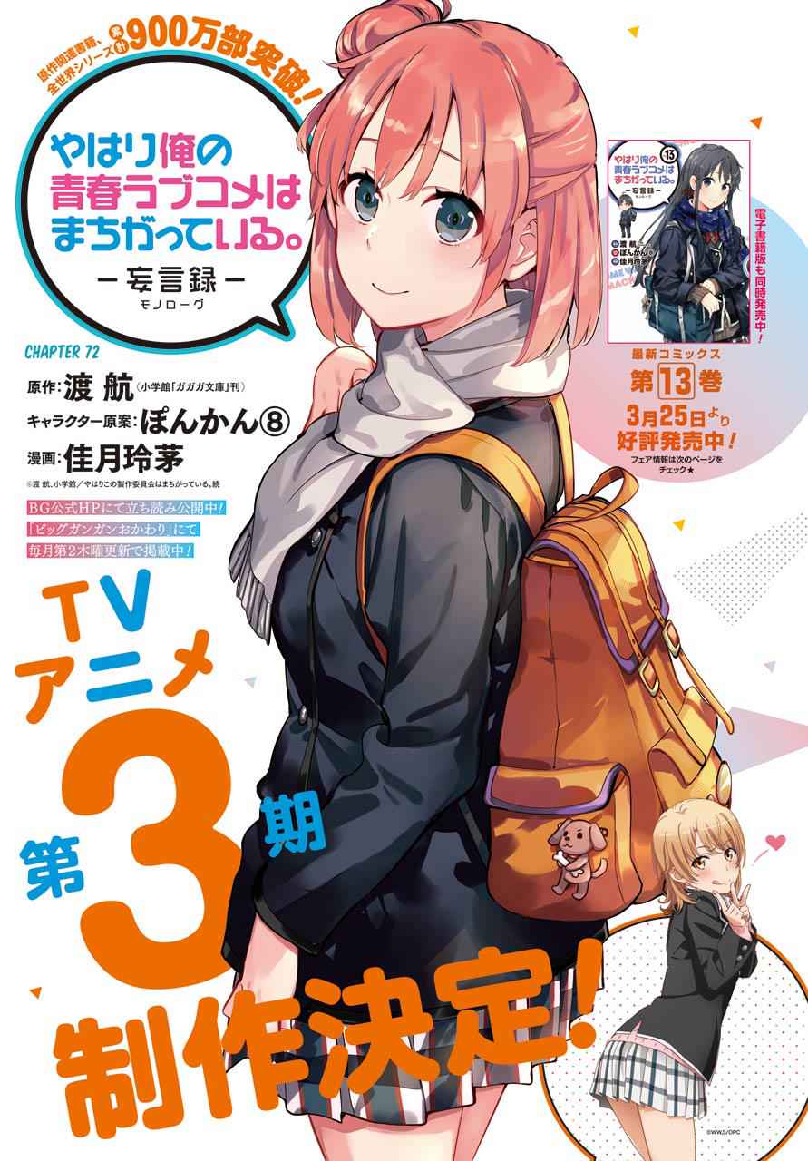 Yahari Ore no Seishun Love Come wa Machigatteiru -Mougenroku Chap 72 - Next Chap 73