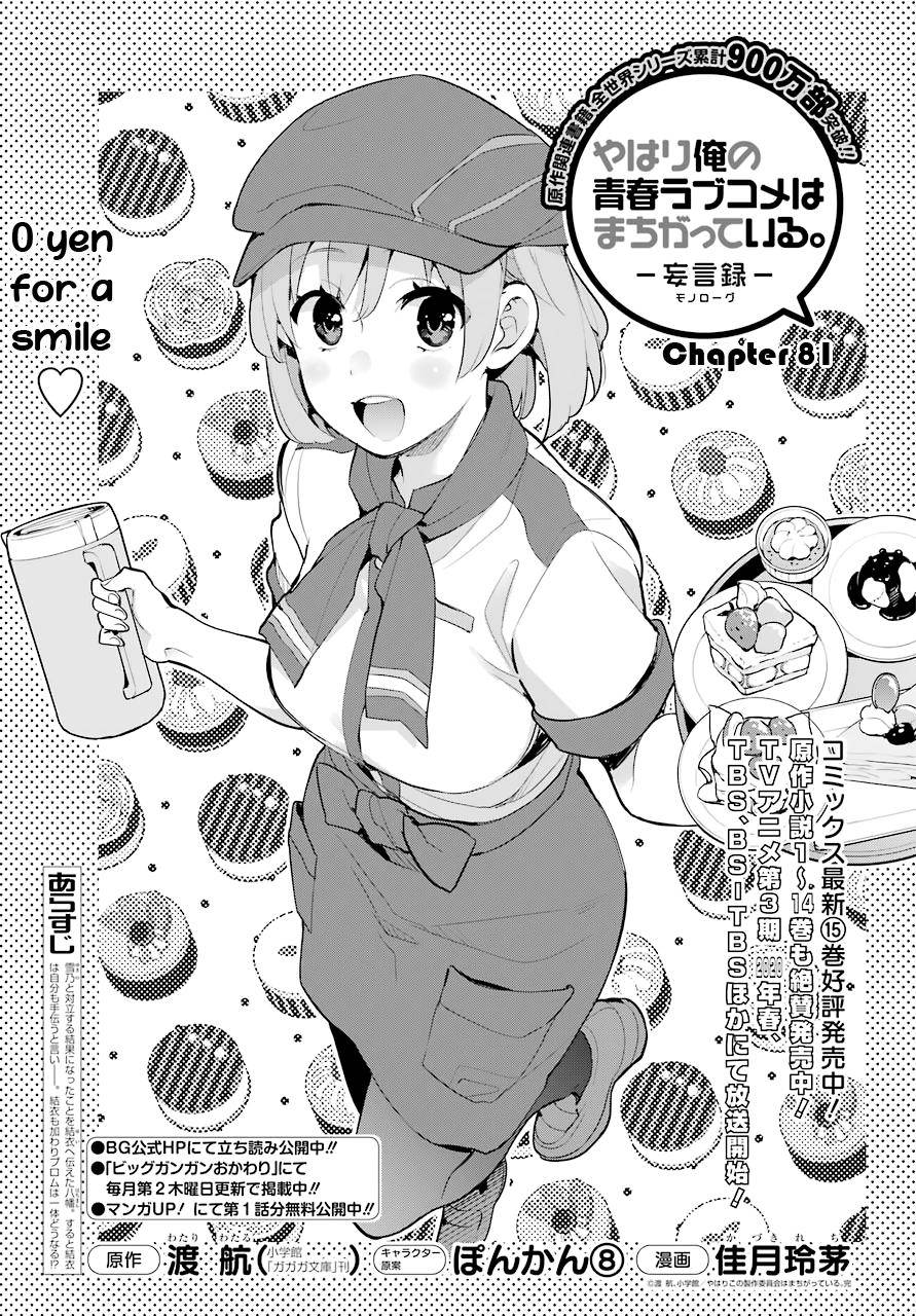 Yahari Ore no Seishun Love Come wa Machigatteiru -Mougenroku Chap 81 - Next Chap 82