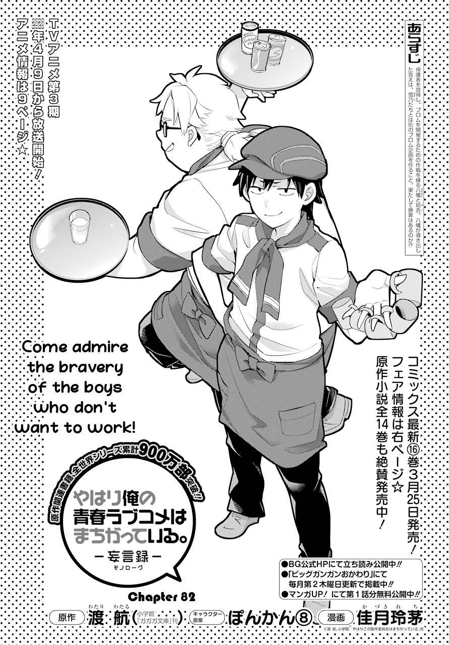 Yahari Ore no Seishun Love Come wa Machigatteiru -Mougenroku Chap 82 - Next Chap 83