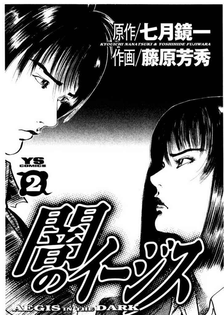 Yami no Aegis Chap 9 - Next Chap 10