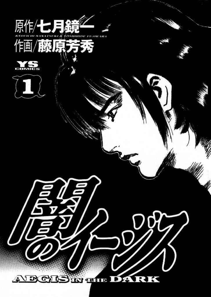Yami no Aegis Chap 1 - Next Chap 2